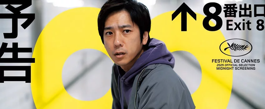 Kazunari Ninomiya estrela "Exit 8", o novo filme de terror adaptado de um jogo popular. Prepare-se para uma jornada aterrorizante em um loop infinito.