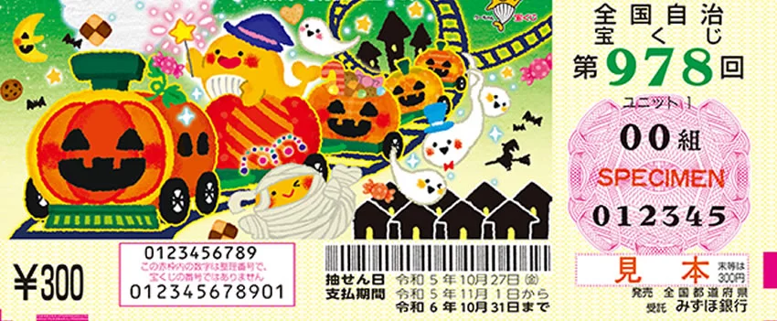 A Loteria Jumbo de Halloween no Japão já está à venda! Concorra a um prêmio de 500 milhões de ienes e descubra por que multidões se formam em Osaka.