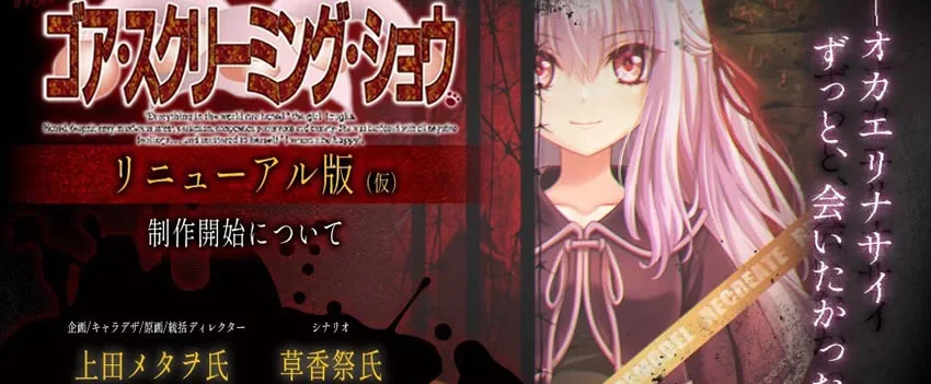 Descubra a premissa de Gore Screaming Show, o visual novel de horror grotesco. Siga Jinno Kyoji em uma trama de mortes misteriosas e finais perturbadores. Um jogo para estômagos fortes!