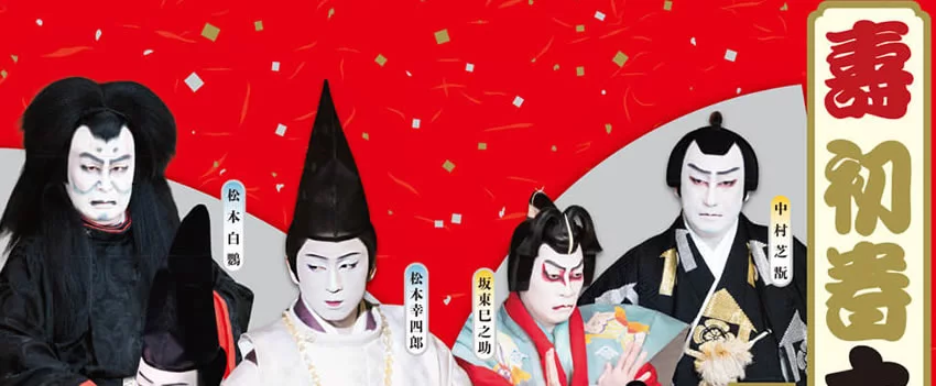 Kabuki em Osaka tem despedida emocionante do Shochikuza em janeiro de 2026. Veja Kataoka Ainosuke e outros mestres. Última chance de ver este teatro icônico!