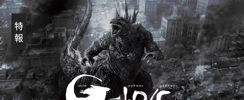 Prepare-se para Godzilla Minus Zero! A sequência chocante do Godzilla japonês promete emoções intensas e um olhar profundo na luta pela sobrevivência. Imperdível!