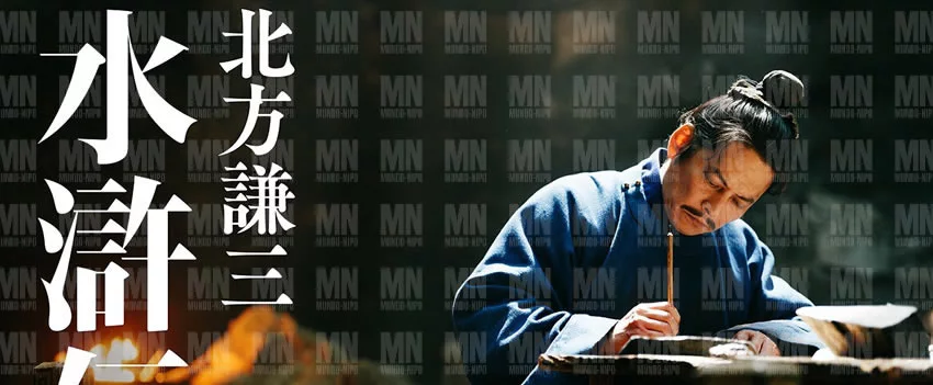 Oda Yuji estrela a série Suikoden, uma adaptação eletrizante sobre a luta contra a corrupção e a busca por justiça. Descubra a saga dos párias!